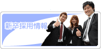 リステージ採用情報
