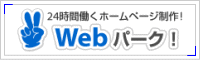 ホームページ制作